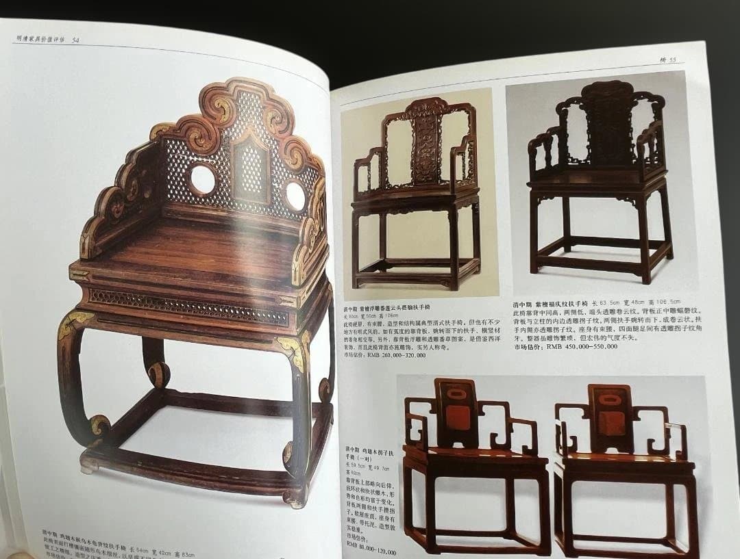 明清家具価値評価 2冊セット