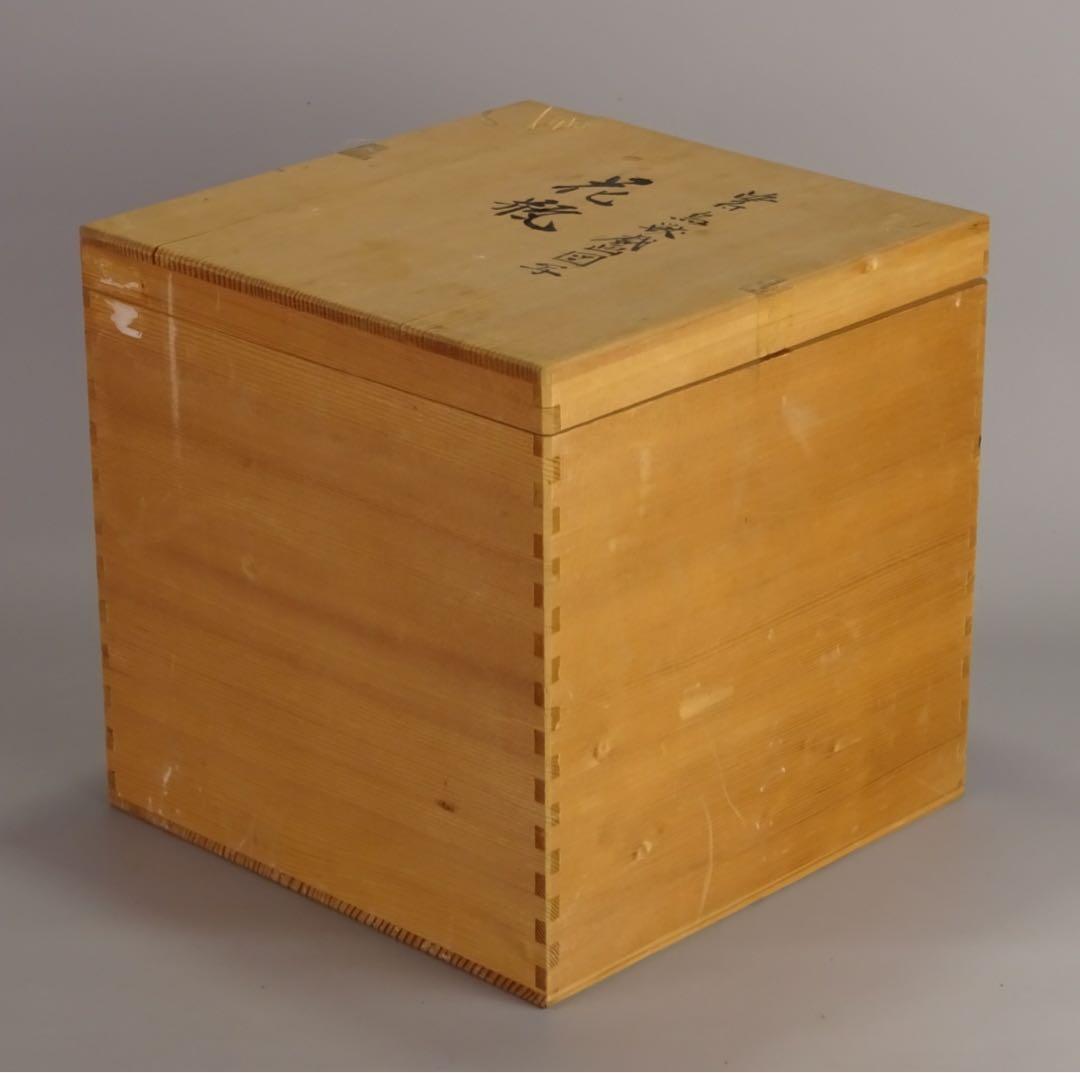 有田焼　名工　村上玄輝　秀逸作　染付　鳥獣戯画図写　花瓶　共箱　花器　壷　花入