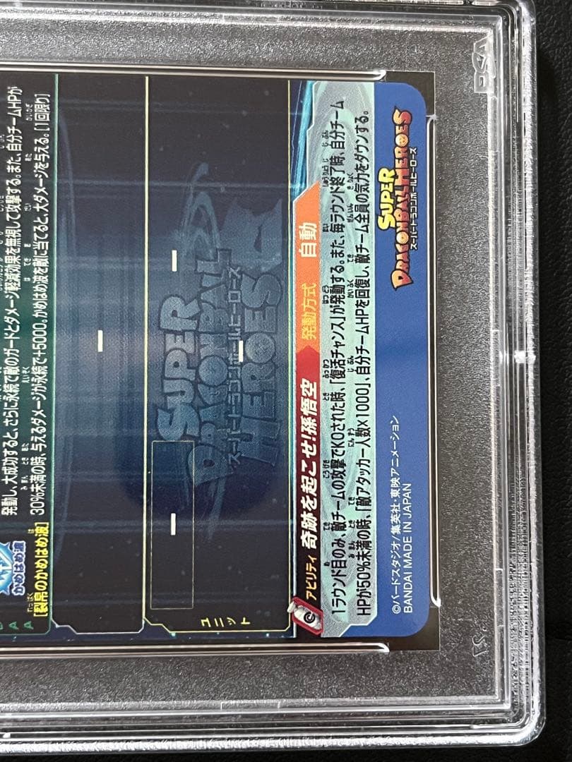 【PSA10】UGM1-SEC4 孫悟空 完全美品