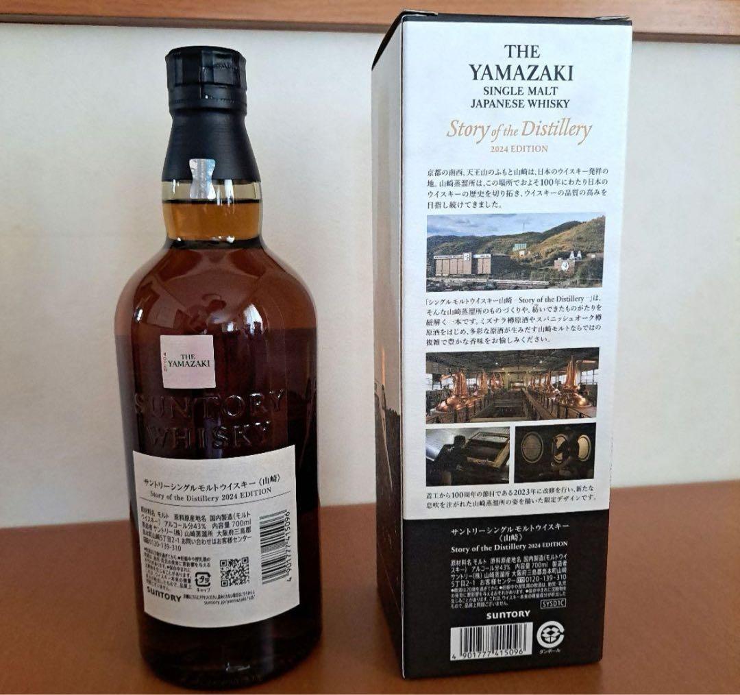 山崎　ストーリーオブザディスティラリー　2024
