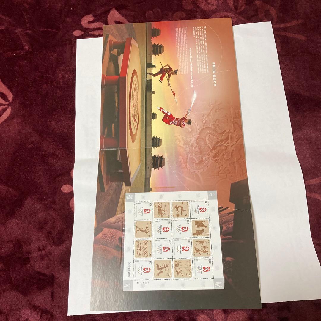 2008年北京オリンピック記念切手