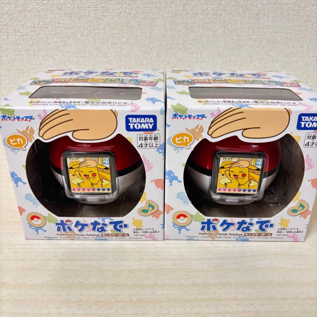【新品未開封】ポケなで モンスターボール タカラトミー ２個セット