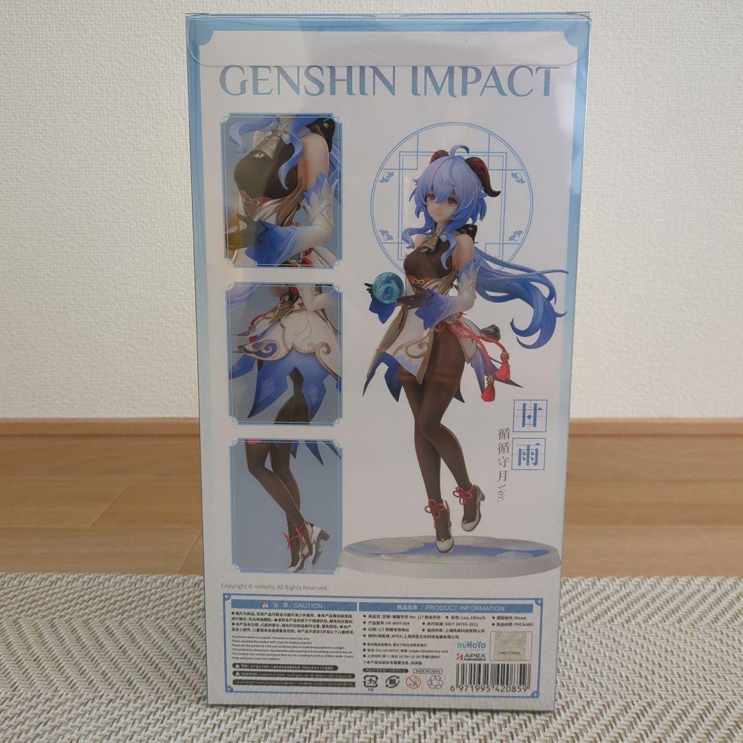 原神 甘雨・循々守月 Ver. 1/7フィギュア[APEX]＋特典クリアファイル