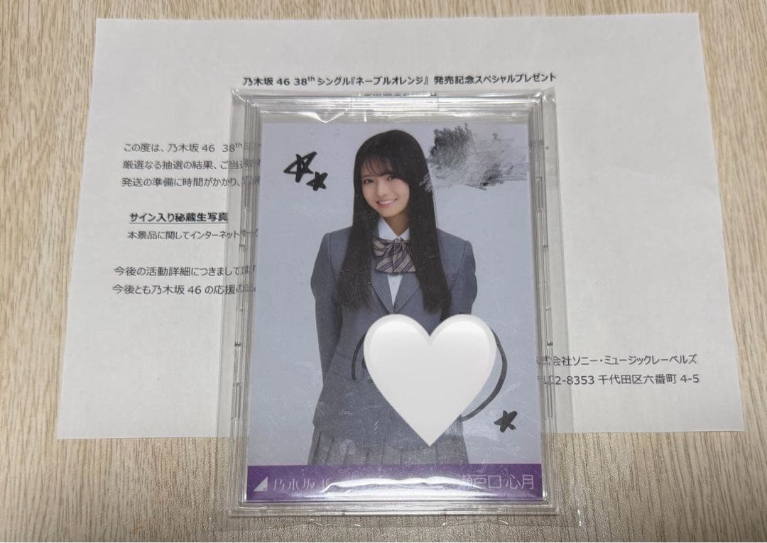 瀬戸口心月　直筆　サイン　生写真　乃木坂