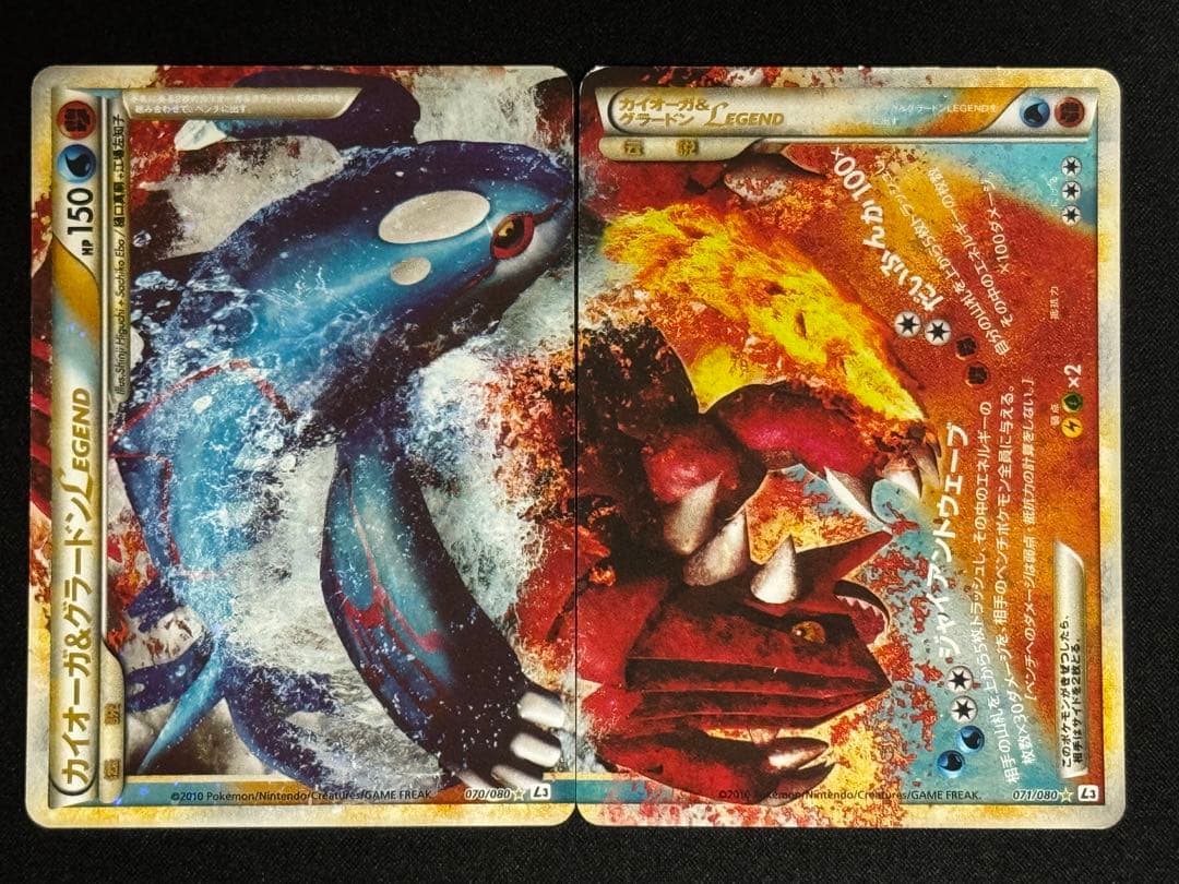 【希少アンリミ】 カイオーガ&グラードンLEGEND 070-071/080