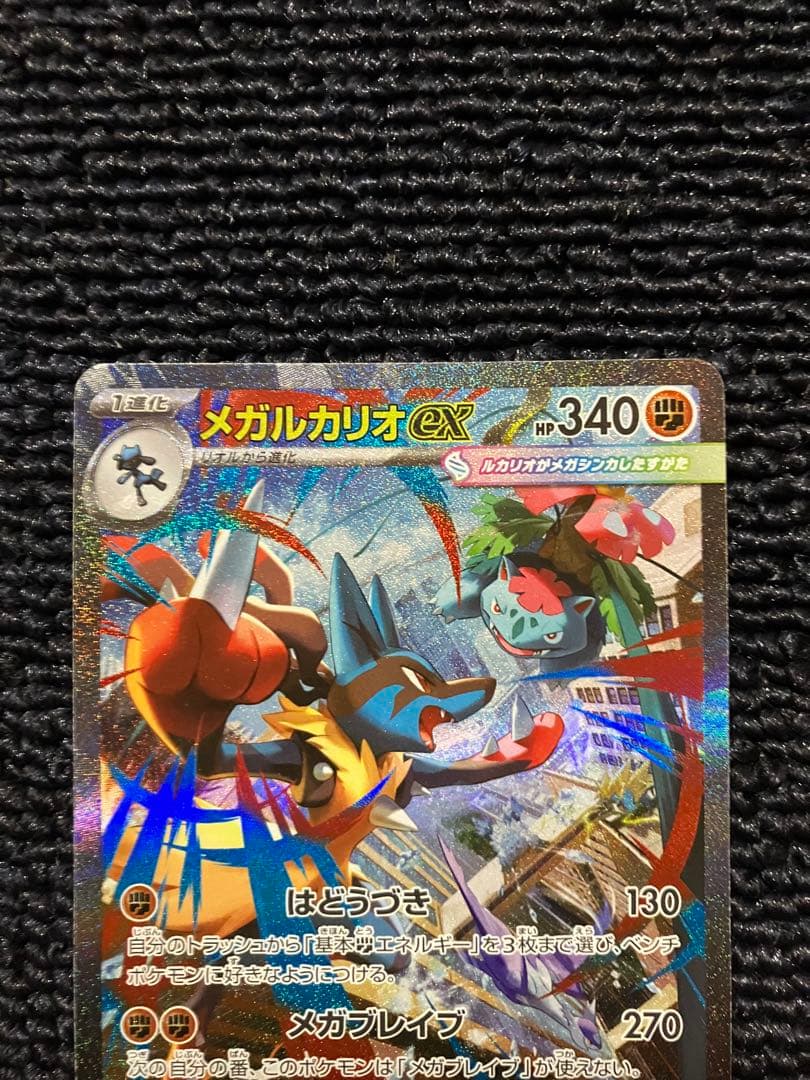 メガルカリオex SAR SRセット