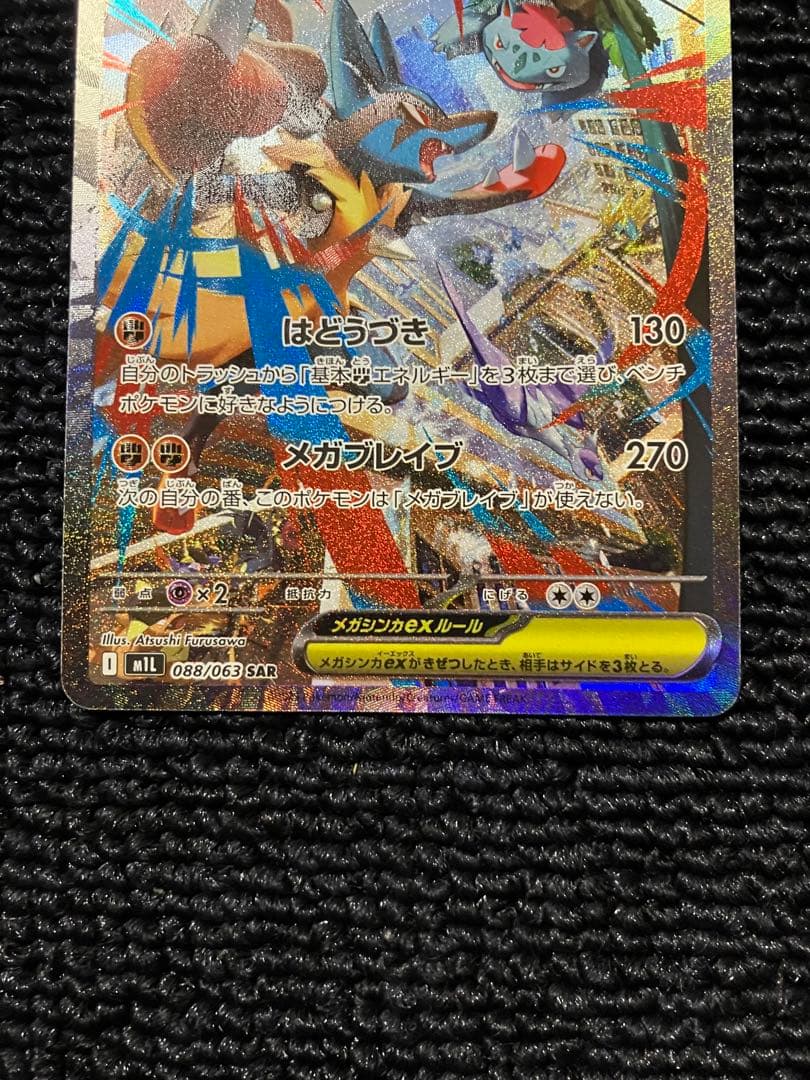 メガルカリオex SAR SRセット