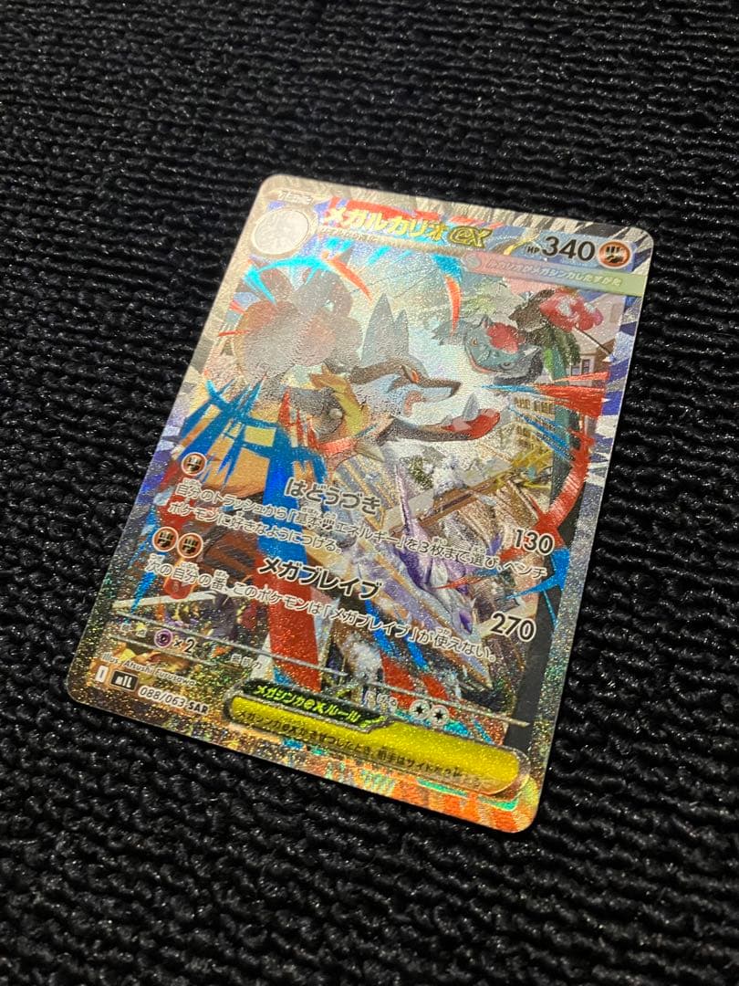 メガルカリオex SAR SRセット