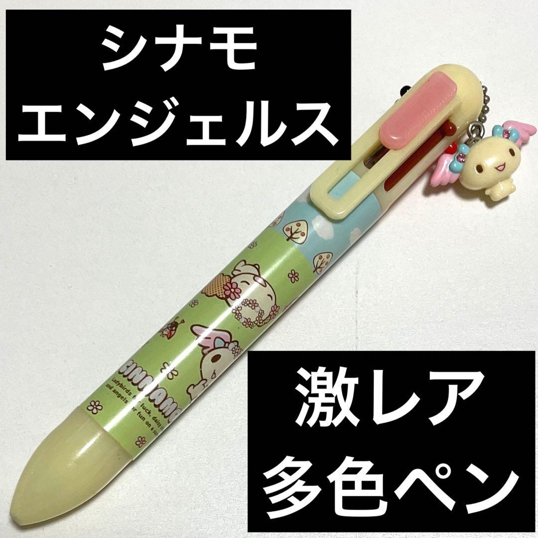 多色ボールペン　シナモン　シャープペンシル　シャープペン　激レア　シナモロール