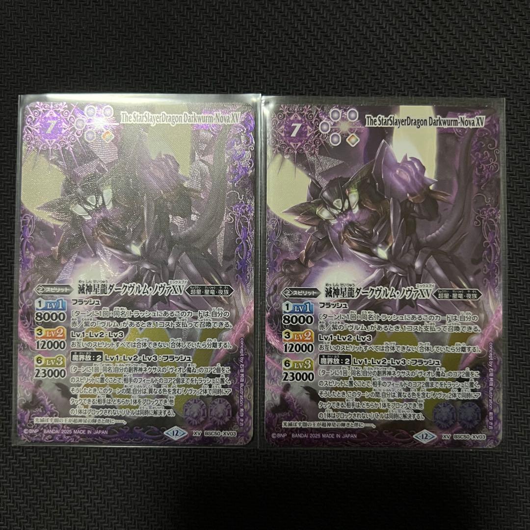 滅神星龍ダークヴルムノヴァXV 2枚セット