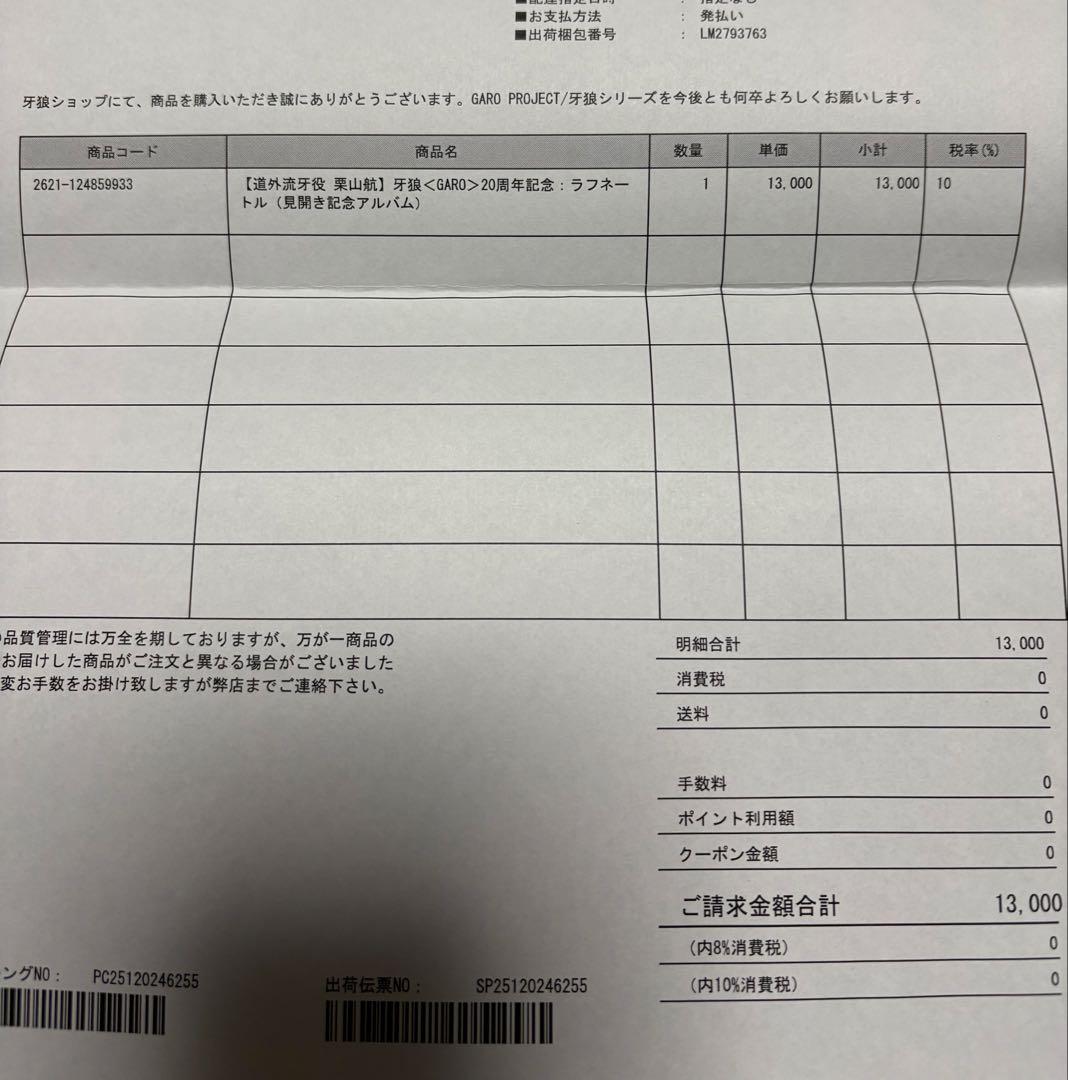 牙狼 20周年記念：ラフネートル（見開き記念アルバム）　道外流牙役 栗山航