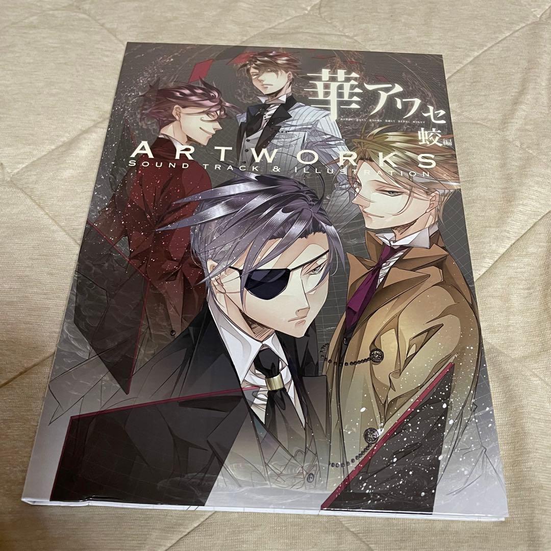 華アワセ　B's-LOG　付録冊子　ARTWORKS　まとめ売り　おまけ付き