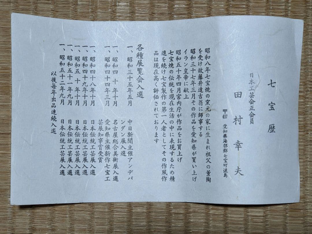 ♦尾張七宝焼 田村七宝 3代田村幸夫造 花文様花瓶 日本工芸会会員 美術品 置物