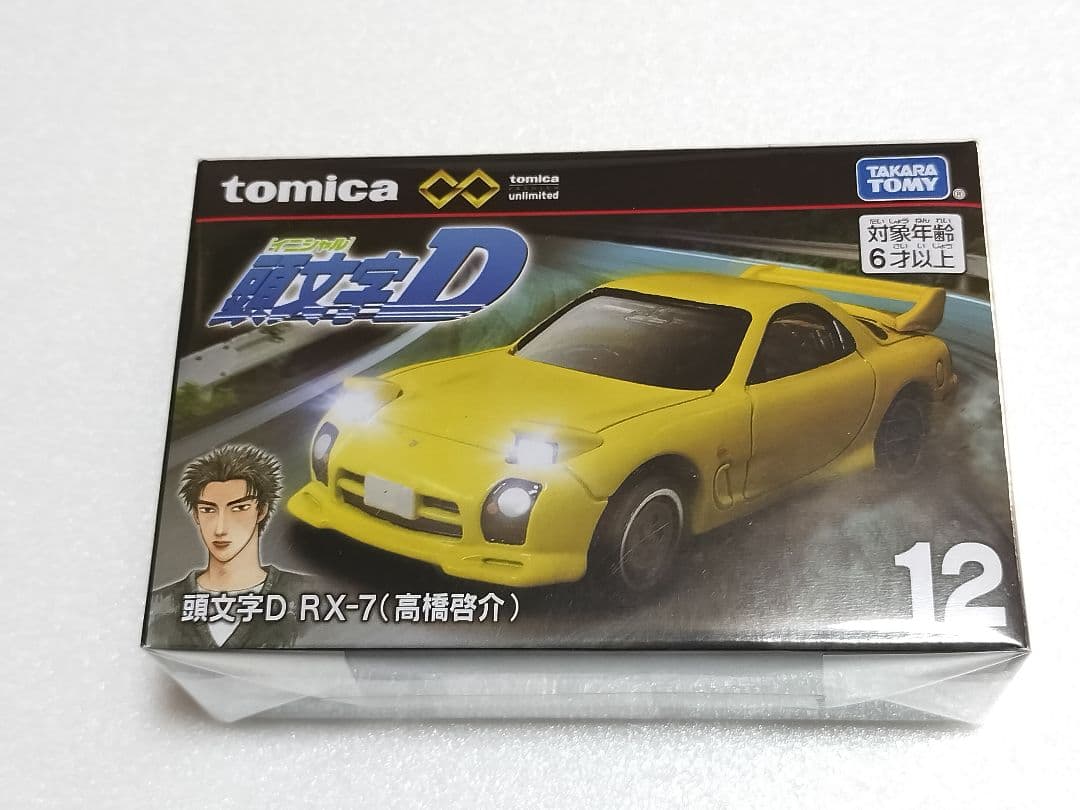 ♥新品♥定価販売♥ 頭文字D トミカプレミアム unlimited コンプリート