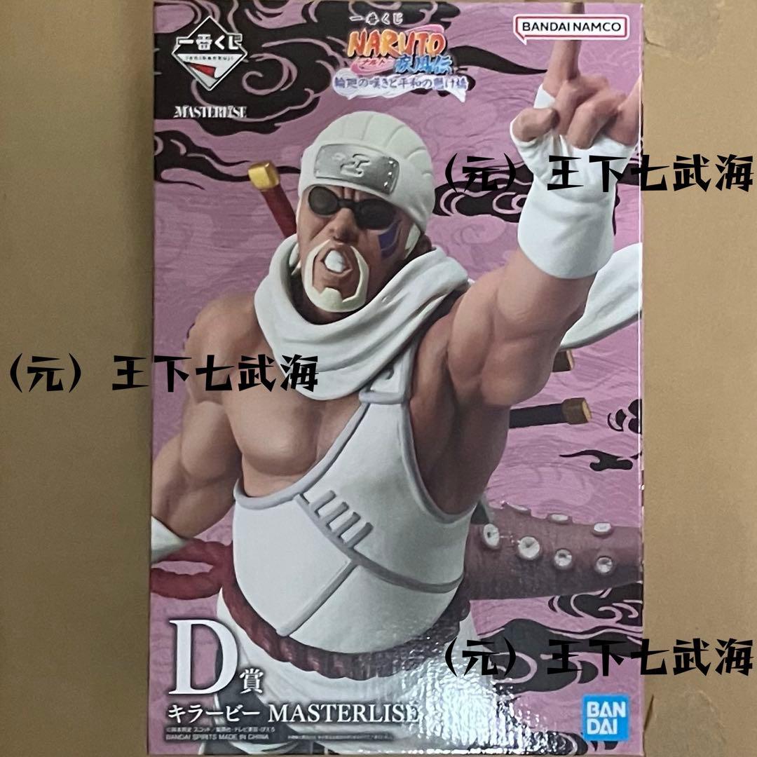 一番くじ NARUTO-ナルト- 疾風伝 輪廻の嘆きと平和の懸け橋 4点セット