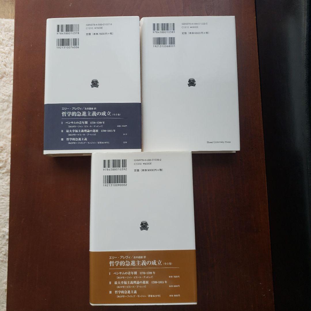 哲学的急進主義の成立 1～3