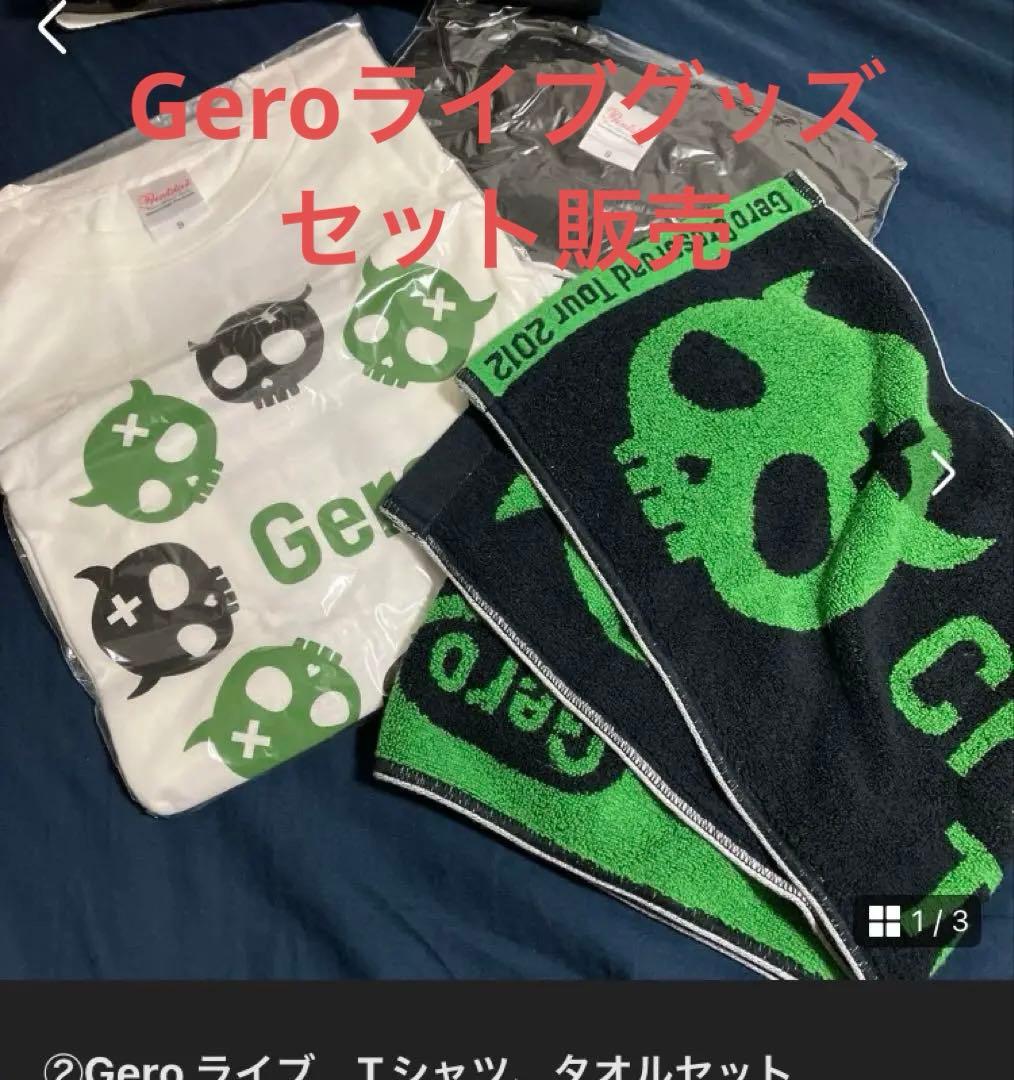 ◇Geroライブグッズセット