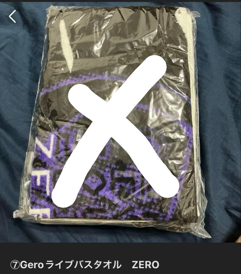 ◇Geroライブグッズセット