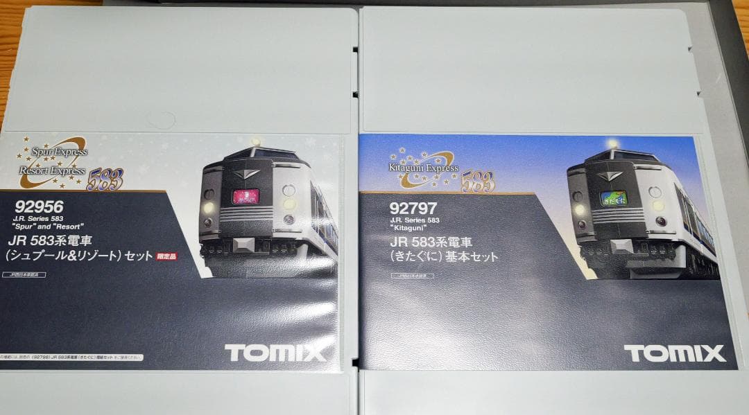 【Nゲージ】TOMIX 583系 きたぐに、シュプール 13両 HG仕様