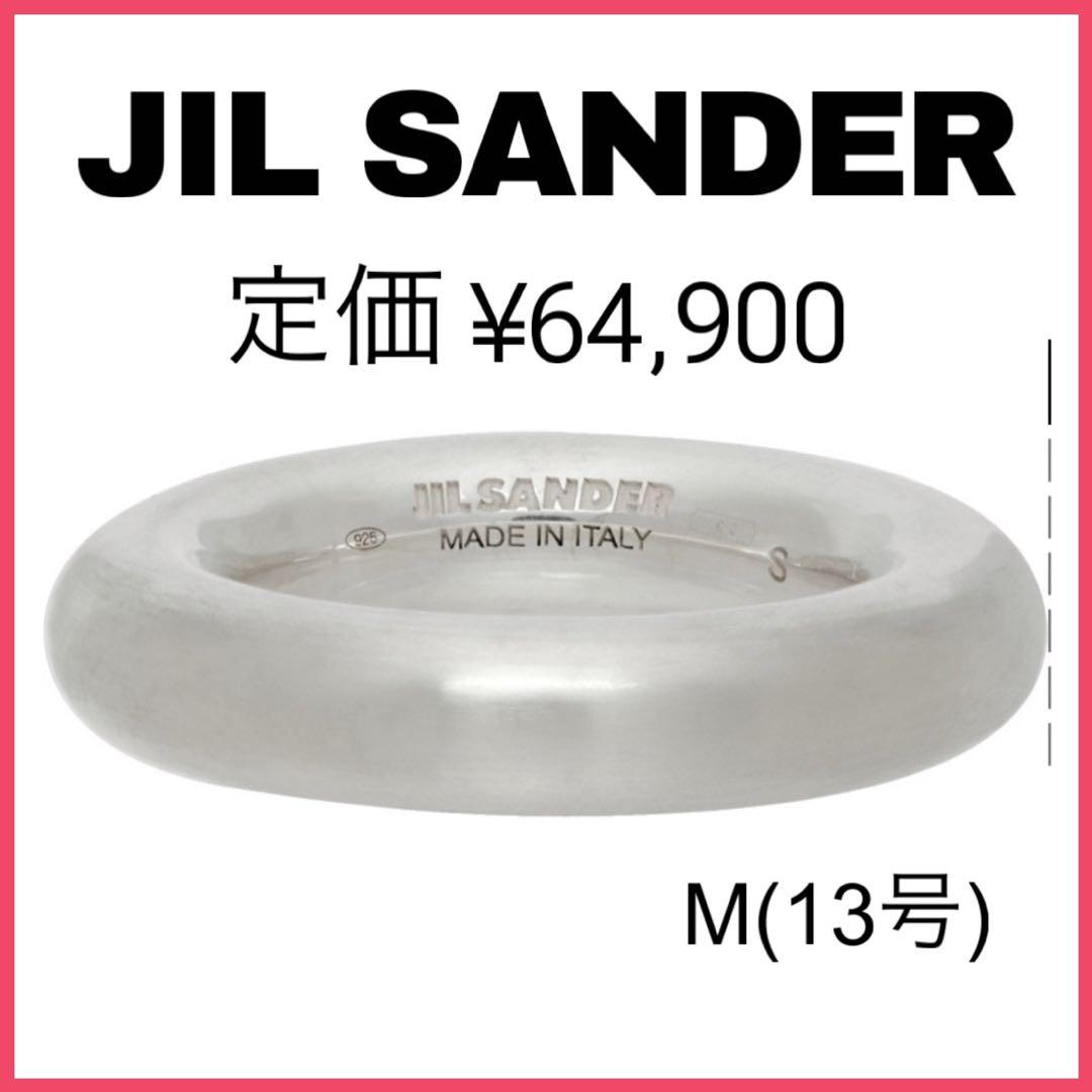 JIL SANDER クラシック リング M 13 号 Clasic Ring