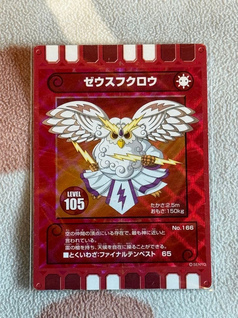 【レア】　ぐるり森　カード　グリーンランド限定　50周年　おまけ付き