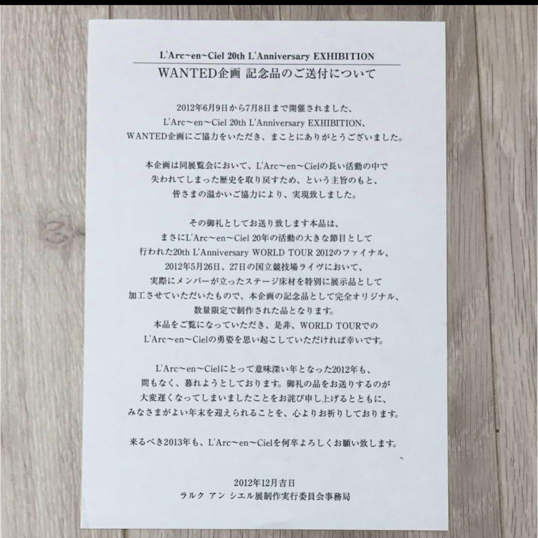 L'Arc〜en〜Ciel/ラルク/超レアグッズ/限定250個/提供者記念品