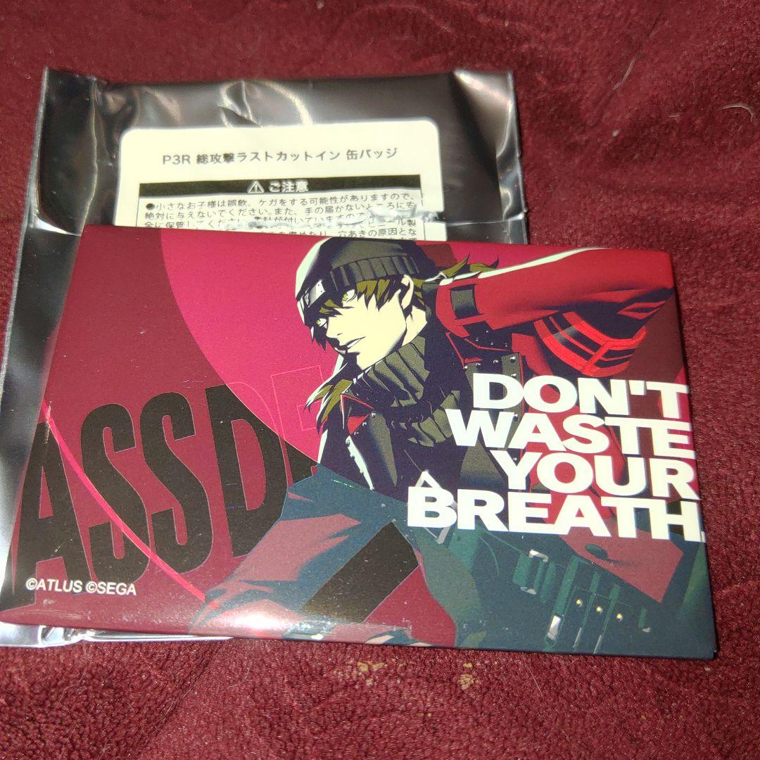 (6) 未使用　ペルソナ3リロード　総攻撃　缶バッジ　荒垣 真次郎