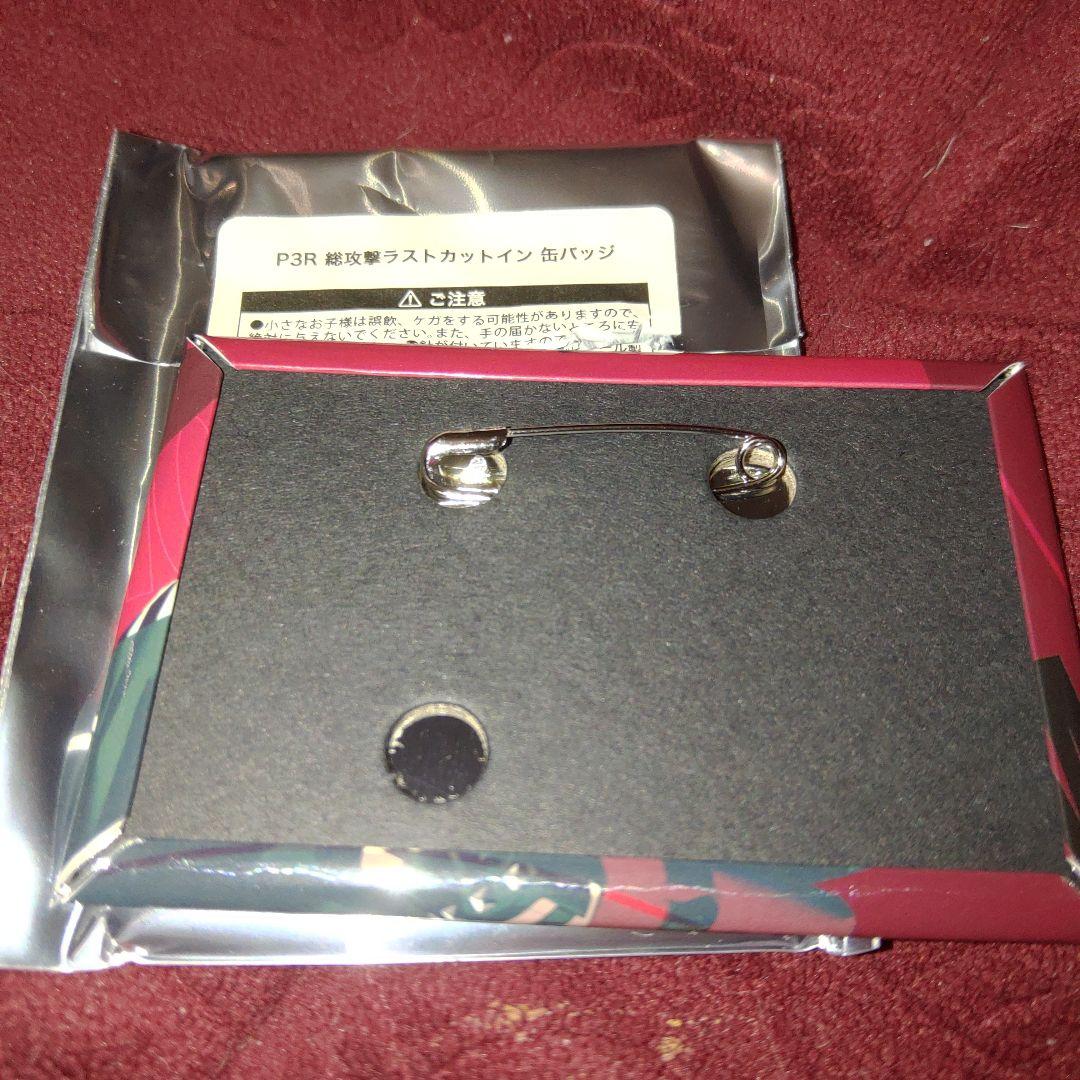 (6) 未使用　ペルソナ3リロード　総攻撃　缶バッジ　荒垣 真次郎