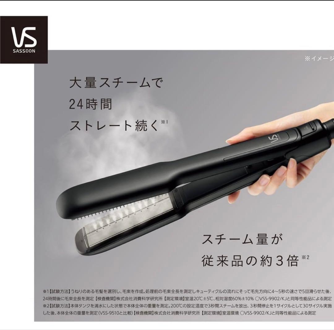 ヴィダルサスーン　スチームストレートアイロンVSS-9902/KJ