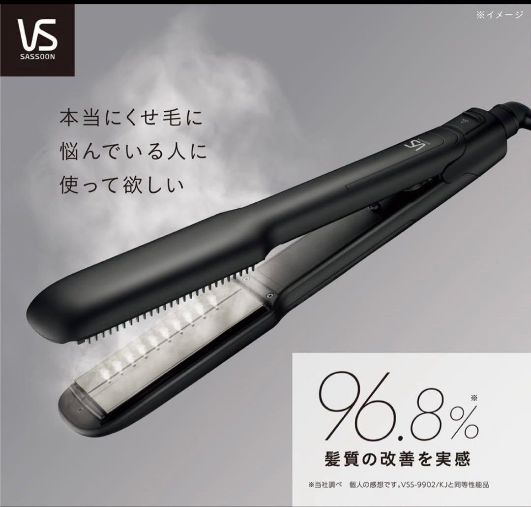 ヴィダルサスーン　スチームストレートアイロンVSS-9902/KJ