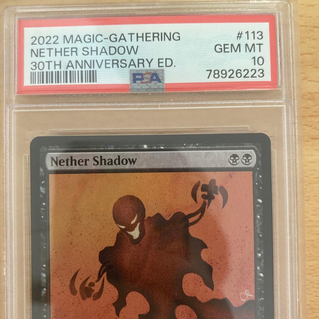 PSA10 新枠 旧枠 2枚セット 冥界の影 MTG30th edition