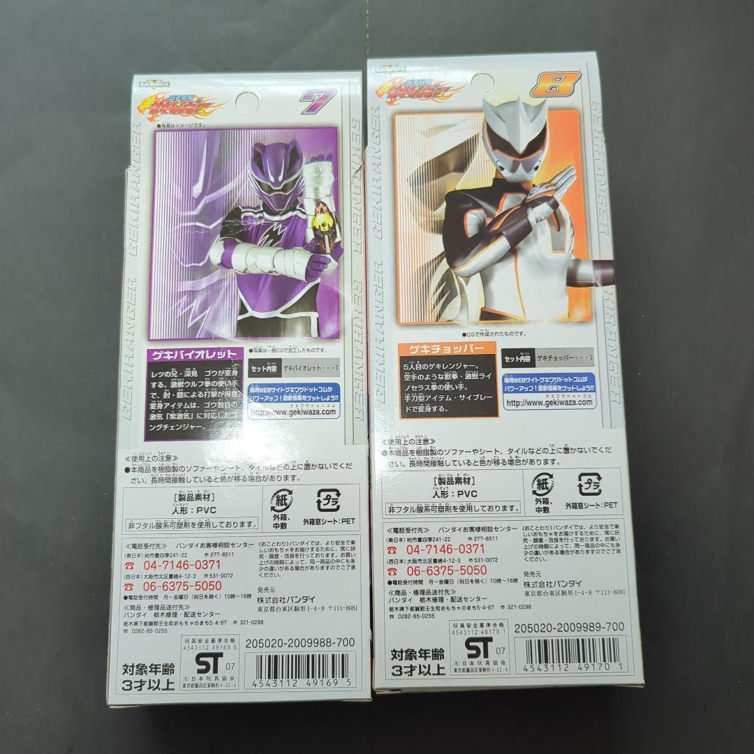 【未開封.未使用】ゲキレンジャー　ソフビセット