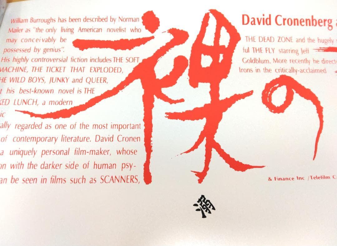 空山基　裸のランチ　14色スクリーン印刷ウィリアムバロウズ　フォイル版バリアント