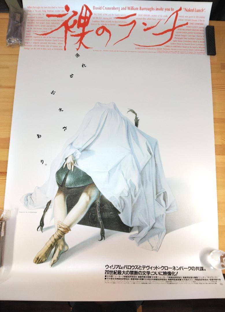 空山基　裸のランチ　14色スクリーン印刷ウィリアムバロウズ　フォイル版バリアント