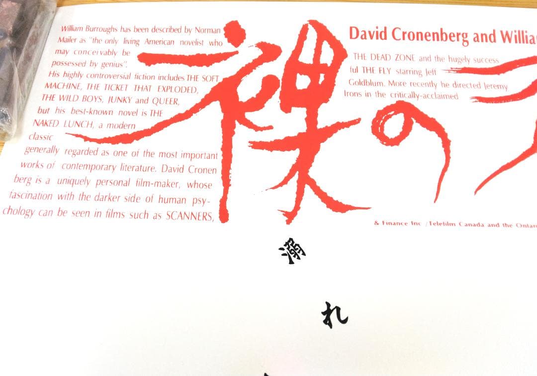 空山基　裸のランチ　14色スクリーン印刷ウィリアムバロウズ　フォイル版バリアント