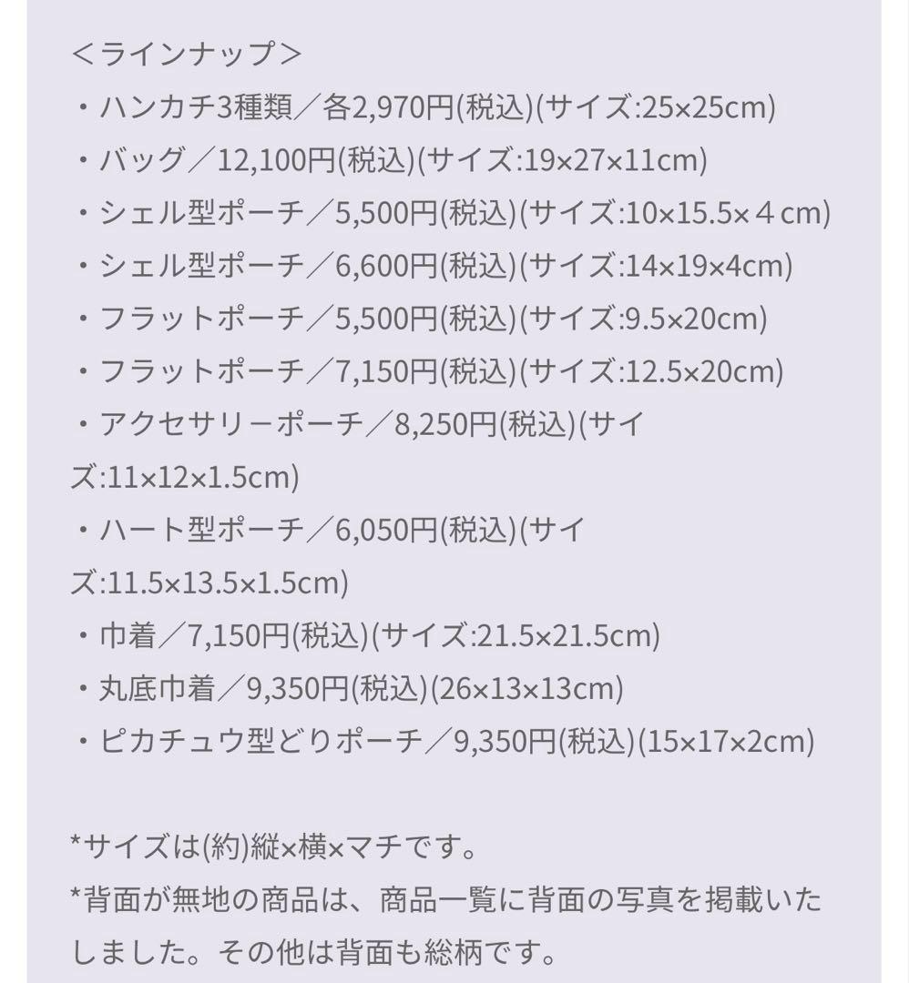 フェイラー ポケモンコラボ【抽選当選購入→未使用保管品】定価以下 ハンドバッグ