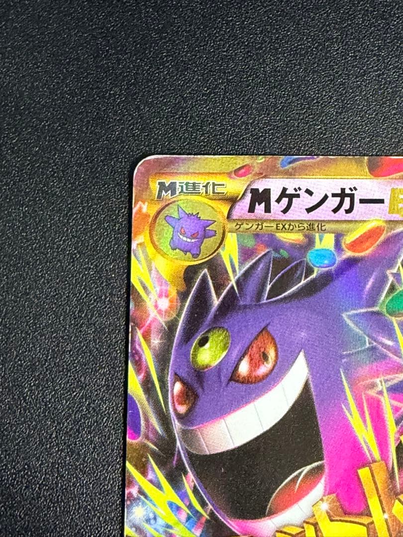 ポケモンカード　MゲンガーEX UR XY4 ファントムゲート GENGAR