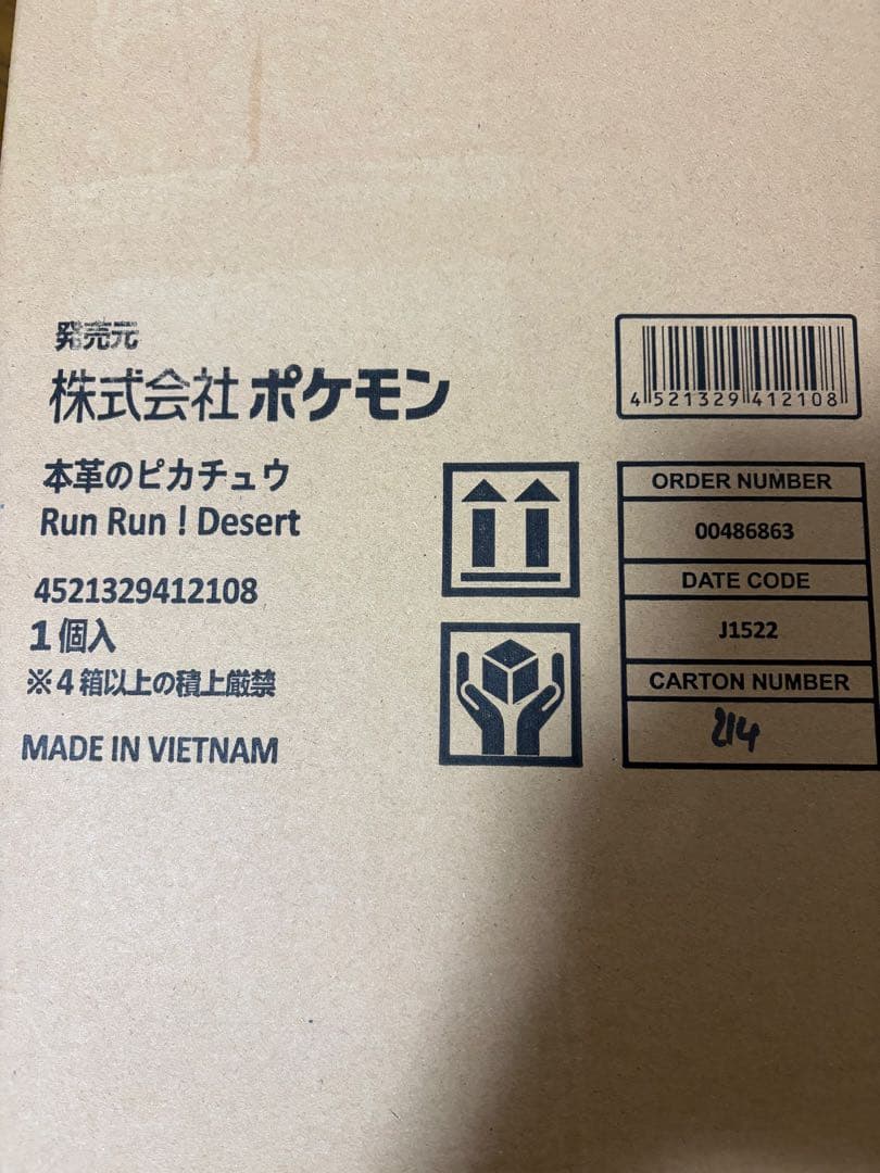 ポケモン 本革のピカチュウ Run Run ! Desert 未開封