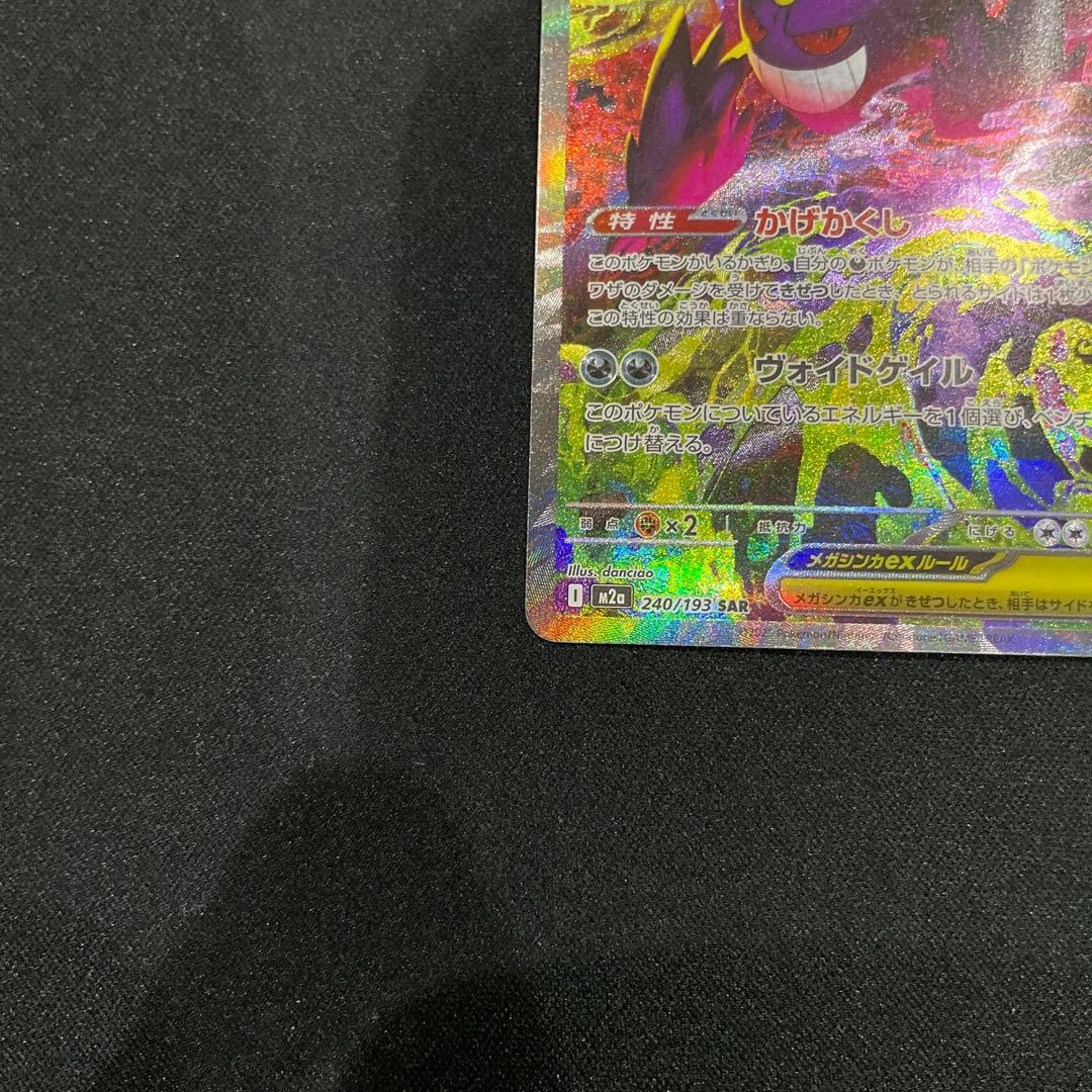 ブ*ン様 メガゲンガーex ポケモンカード