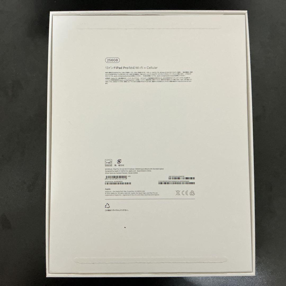 iPad Pro 13インチ(M4) Wi-Fi+Cellular 256GB