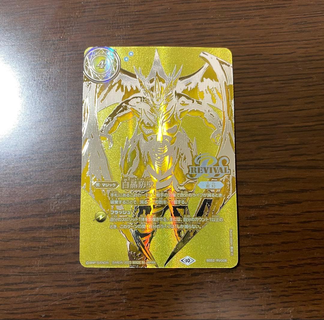 バトスピ 白晶防壁　金仕様　シークレット　1枚