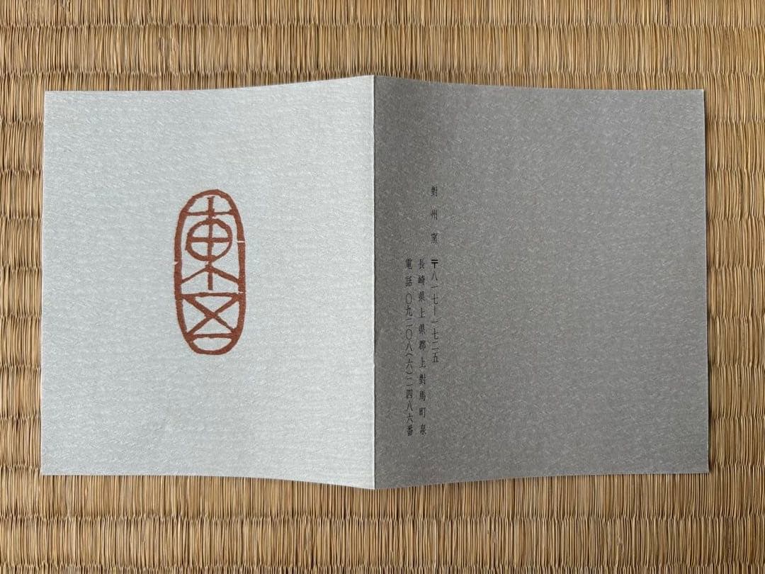 小林東五 『刷毛目輪花 小鉢』五客 木箱付き 對州窯 玄