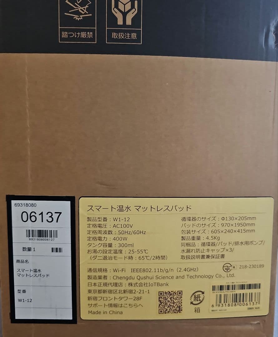 [新品半額以下]スマート温水循環マットレスパッド W1-12