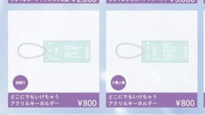 【新品未使用】終電間際≦オンライン。#syumagi グッズまとめ売り