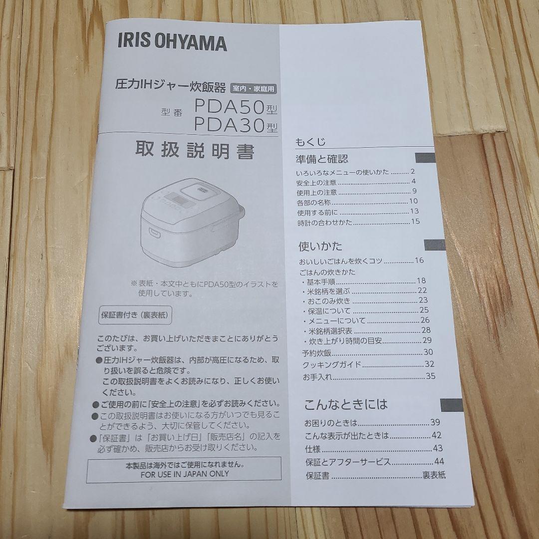 IRIS OHYAMA 圧力炊飯器 RC-PDA50-B