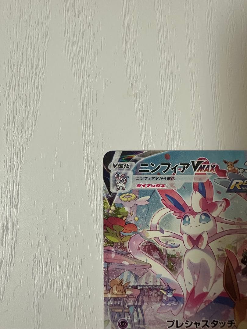 ニンフィア VMAX HR 極美品