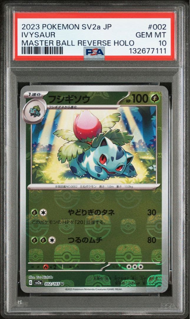 PSA10フシギソウ #002 マスボミラー7111