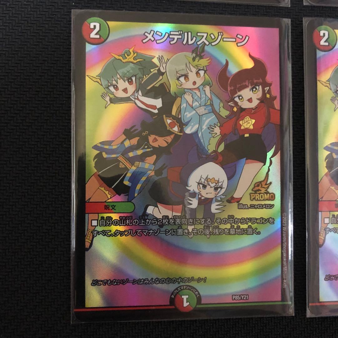 デュエマ メンデルスゾーン どこゾン プロモ 美品 4枚