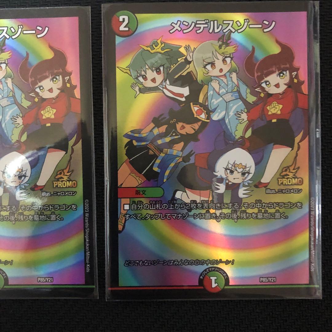 デュエマ メンデルスゾーン どこゾン プロモ 美品 4枚