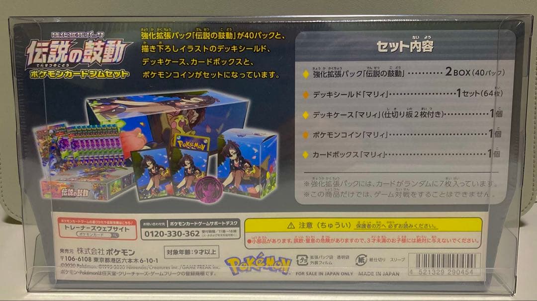 伝説の鼓動 ジムセット box マリィ 未開封 シュリンク付き　ボックスローダー